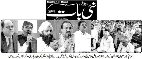 تحریک منہاج القرآن Minhaj-ul-Quran  Print Media Coverage پرنٹ میڈیا کوریج Daily Nai Baat Page 3 